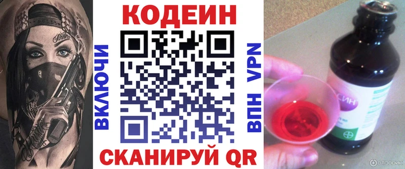 Кодеин напиток Lean (лин)  Северодвинск 